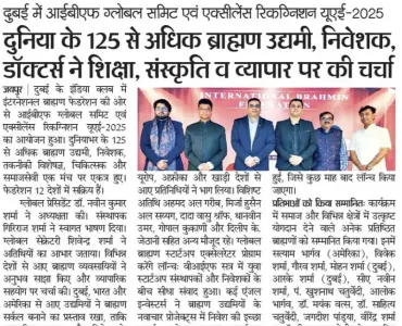 IBF Global Summit and Excellence Recognition 2025