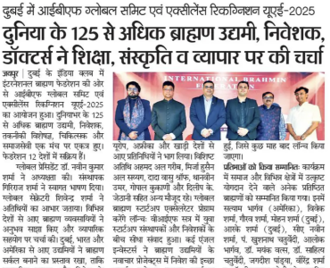IBF Global Summit and Excellence Recognition 2025